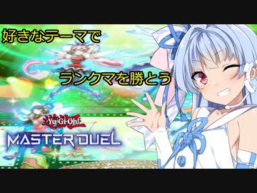 【遊戯王マスターデュエル】好きなテーマでランクマやろう！　トリックスター【A.IVOICE実況】
