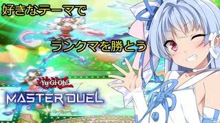 【遊戯王マスターデュエル】好きなテーマでランクマやろう！　トリックスター【A.IVOICE実況】