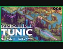 【実況】TUNIC　～鮮やかな庭園～  #6【TUNIC】