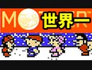 生まれて初めてのMOTHERを実況プレイ part21