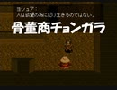 #7【アークザラッド】ヨシュアとチョンガラ 思い出縛り実況プレイ-Arc The Lad-