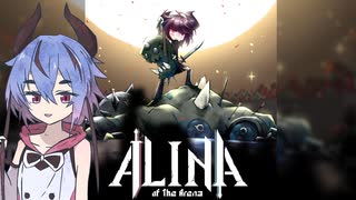 【Alina of the Arena】燃やすミコト【鳴花ーズ実況】