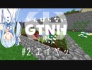 【Minecraft】がんばらないGTNH Part2