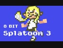 【8bit】スプラトゥーン 3 / フェス テーマ曲 1【チップチューンアレンジ】