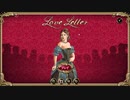 【Love Letter】1人でまったり姫に愛を伝えたい