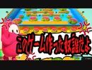 ふざけんな。【フォールガイズ/FallGuys】【1回勝負】【リリー・リーパー/リリリ】