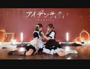 【ほびーxなつみ】アイデンティティ 踊ってみた【初コラボ】