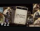 【実況】すべてがカードで表現されるRPG part22【Voice of Cards ドラゴンの島 】