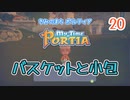 【ゆっくり実況】きみのまち ポルティア part20【ポルティア】