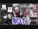 【ニューダンガンロンパV3】覚悟の土下座【デスゲーム】(一章のみ)#10