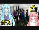 【バカゲー】ストリーマー葵ちゃん！EX【A.I.VOICE実況】