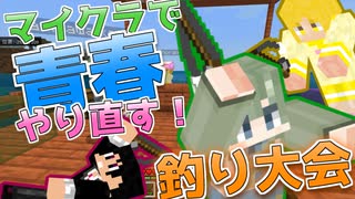 [マイクラ実況] 釣りしながら喋るって青春っぽくね？？[ 統合版1.19 ] [#4]