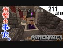 《Minecraft》てきとうサバイバル211話目。〜思ってたんと違った。〜