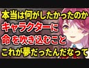 【エモい話】本当にやりたかった夢に気付き、未完だった自作の黒歴史ゲームを完成させる決意をするマリン船長【宝鐘マリン/ホロライブ切り抜き/セカンドワールド】