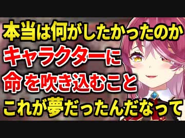 【エモい話】本当にやりたかった夢に気付き、未完だった自作の黒歴史ゲームを完成させる決意をするマリン船長【宝鐘マリン/ホロライブ切り抜き/セカンドワールド】