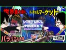 【VRChat】世界最大のVRマーケットにゆく#Vket 2022Summer