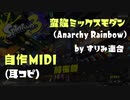 【耳コピ/MIDI】エレクトーンのXG音源で、すりみ連合「蛮殻ミックスモダン」【スプラトゥーン3】