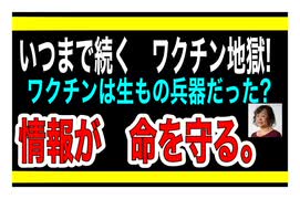 22/9/2夜　コロナに罹らない為にワクチンは打たない。