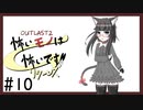 【Outlast２】怖いモノは怖いんです！リターンズ！パート１０【ゆっくり実況】