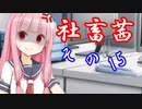 社畜茜その15【ソフトウェアトーク劇場】