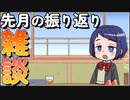 先月の振り返り(8月)