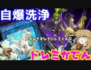 （遊戯王マスターデュエル）春日部つむぎとドレミ家電S８　VSシャドールデスピア（VOICEVOX実況）