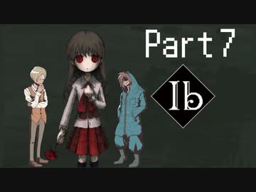 【Ib】文明人と行く美術館ツアーwith画伯　Part7