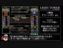 LIGHT_TOWER_正順93体撃破クリア_1時間03分41秒