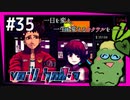 SUB | 女性実況 ヤバ客が来るBAR『VA-11 Hall-A ヴァルハラ』でバーテンダーしよう【#35】