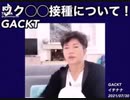 GACKT ワクチン接種のクーポンについて