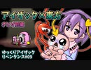 [ゆっくり実況]Reverie Mod_さとり前編 ゆっくりアイザックリペンタンス#09[the binding of isaac repentance]