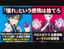 【Battle in Highest】アグノム厨 vsギィラ【憧れという感情は捨てろ】