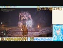 【実況】ELDEN RINGやる！【27】