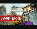 【ライブアライブ】待ちに待ったライブアライブリメイク楽しみます　功夫編その１