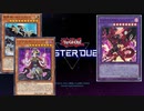 【遊戯王マスターデュエル】溟界レプティレスvs D-HERO ※無編集