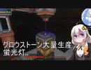 【Minecraft 1.18.2】 工業modで終末的階層都市を作る Part42.00 -グロウストーン量産化と蛍光灯-