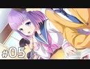 夏越千穂の場合【放課後シンデレラ２ 体験版 #05】