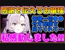 「私！感動しました！」なサロメお嬢様【にじさんじ切り抜き/花火】