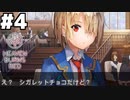 【ゲーム実況】クソッ...主人公に振り回されるッ...!『Heaven Burns Red ：ヘブバン』#４