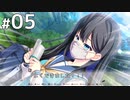 車井みくるの場合【放課後シンデレラ２ 体験版 #05】