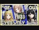 【銀の月と金の月】For Your Eyes Only (1/3)【シャニマス生声実況】