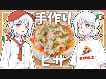 【COEIROINKキッチン】自分で作ればピザは安い！？「手作りピザ」