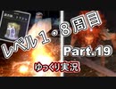 【ELDEN RING】レベル1　8周目(カンスト) Part.19【ゆっくり実況(エルデンリング)】
