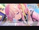 渡良瀬寧々の場合【放課後シンデレラ２ 体験版 #05】