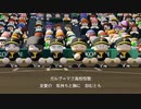 【実況】今節の課題は、「甲子園優勝」です。最終回【風花雪月×栄冠ナイン】