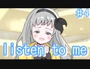 僕の話を聴いてください【誰でもいいから私の話を聞け ♯4】