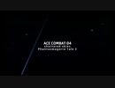 【エスコン04×東方】ACE COMBAT Phantasmagoria Tale3　＃1