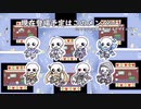 【CM：UndertaleAU×たまごっち！？】ゲーム作成のお知らせ＆コメ返