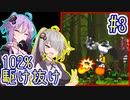 【SDK2】83分で102%まで駆け抜ける！#3【IGT】【VOICEROID実況】【結月ゆかり&紲星あかり】【スーパードンキーコング2】