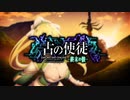 【実況】SAO アリシゼーション リコリス 古の使徒【リーファ編】 #1